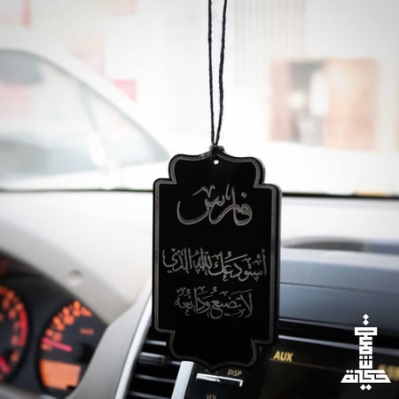 تعليقة سيارة مزخرفة - اكريليك - متجر حكاية شمعة