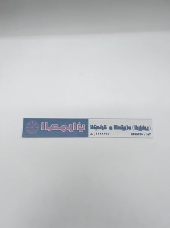 استكر الحمراني