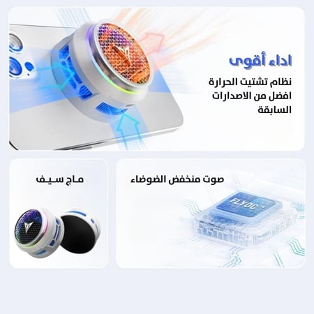 فلاي ديجي مروحة