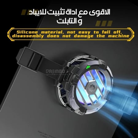 مروحة تبريد الايباد