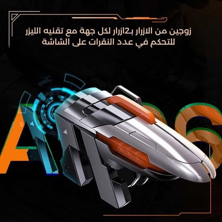 يد تحكم ببجي