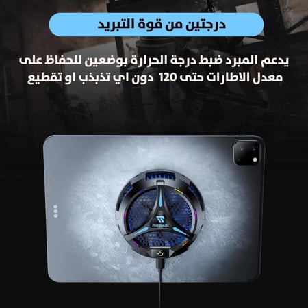 مروحة تبريد ايباد برو