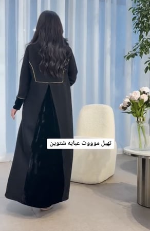 عباية دلال
