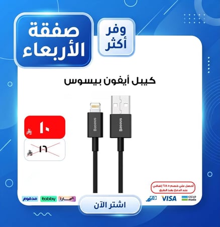 بيسوس كيبل أيفون يو أس بي 1 متر