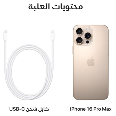 جوال أيفون 16 برو ماكس (تيتانيوم صحراوي) 256 جيجا 5G (شرق أوسط)