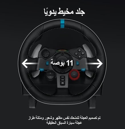دركسون لوجيتيك درايفينج فورس G29 مع الدواسات