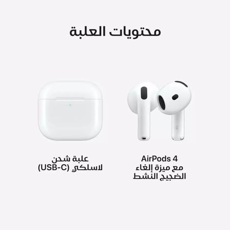 سماعة أبل إيربودز 4 Airpods 4 ضمان سنتين