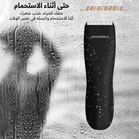 ماكينة حلاقة جيبل
