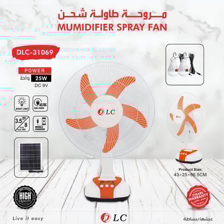 مروحة (طاولة) تعمل بالطاقة الشمسية (DLC)