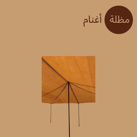 مظلة غنم 2 غاط