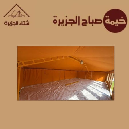 خيمة صباح الجزيرة نظام (درايش)