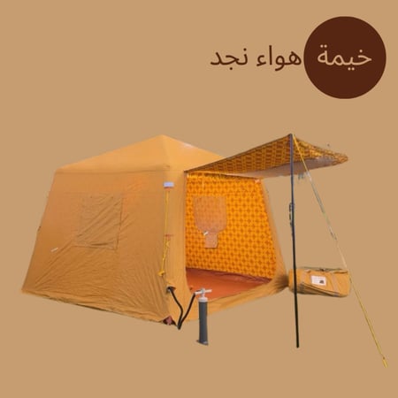 خيمة هواء نجد