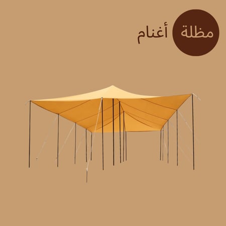 مظلة غنم 3 غاط (الأصلي)