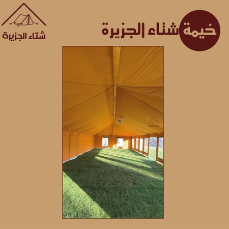 خيمة شتاء الجزيرة  الإصدار الجديد (جملون)