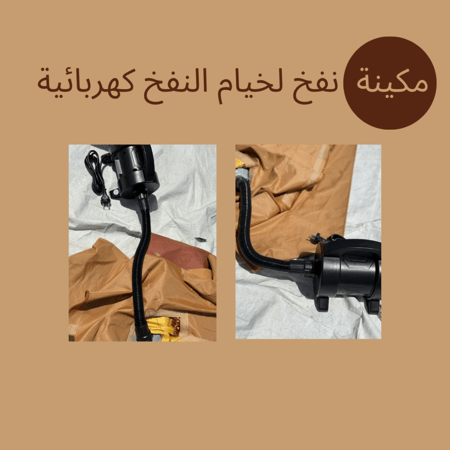 مكينة نفخ لخيام النفخ
