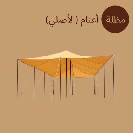 مظلة غنم 2 غاط