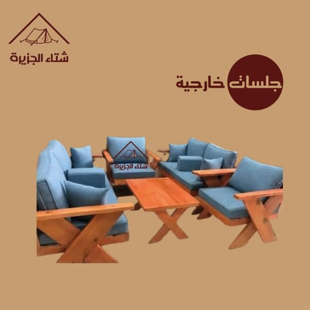 جلسات خارجية خشب