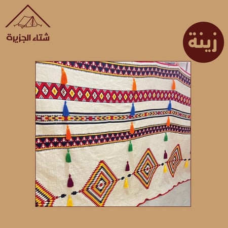 زينة بيت شعر أو خيمة أو مشب