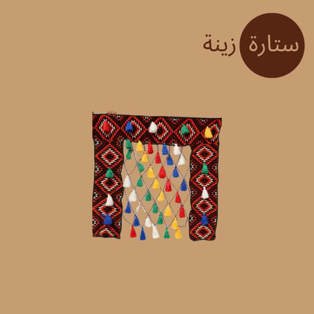 ستارة زينة