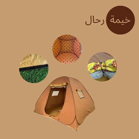 خيمة رحال