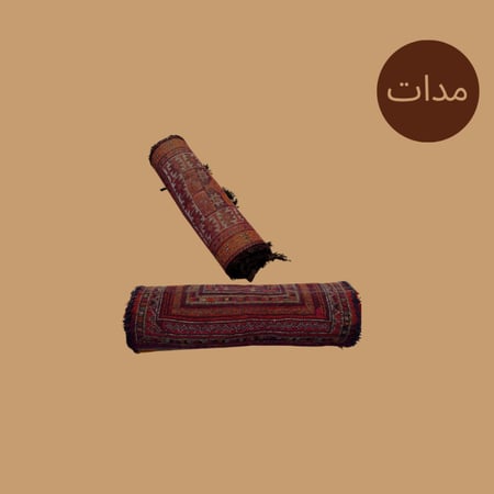 مدات صوف طبيعي