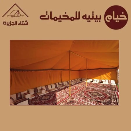 خيام نظام (بيتيه للمخيمات)