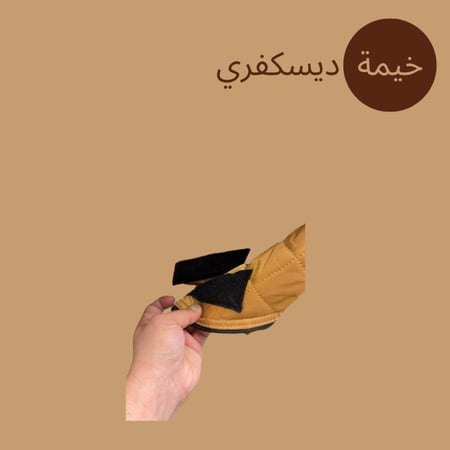 خيمة الديسكفري