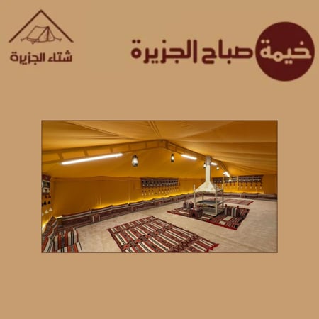 خيمة صباح الجزيرة نظام (درايش)