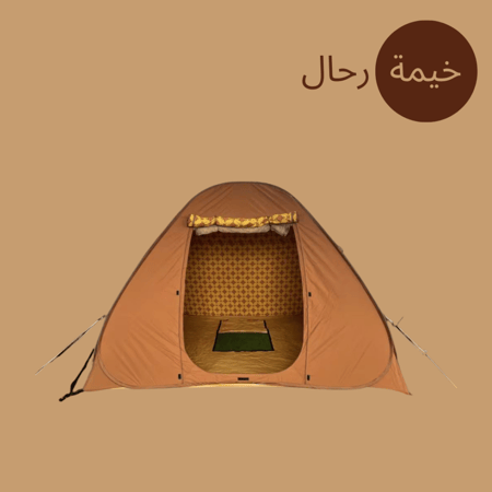 خيمة رحال