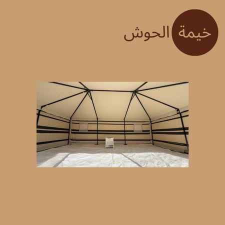 خيمة الضيافة المنزلية (نظام هيكل بدون أطناب)