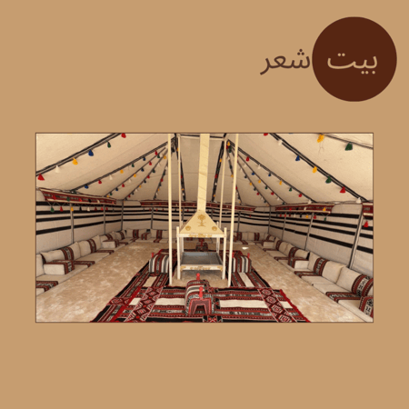 بيت شعر مربع