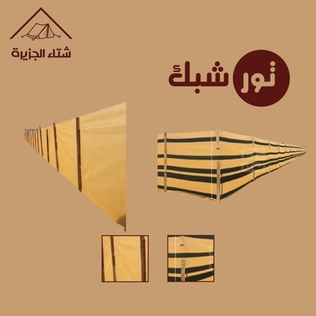 ساتر مخيم طوله 40 سم