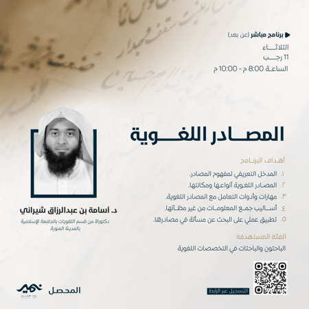 مصادر العلوم - المصادر اللغوية