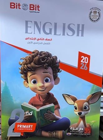 بت باي بت  صف ثاني إبتدائي ترم 1   2026 م