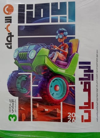 الأضواء رياضيات الصف الثالث الإعدادي ترم اول 2026