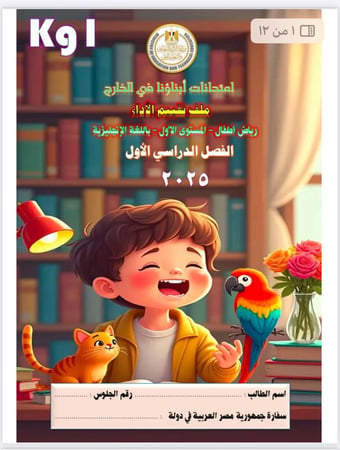 ملف أنشطة Kg1 تجريبي