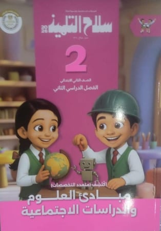 سلاح التلميذ تربية اسلامية صف ثان ابتدائى ترم 2 2026