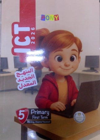 بوني ICT صف خامس ابتدائي ترم أول 2026