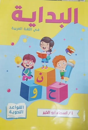 البداية لغة عربية قواعد  كجي 2  2025م