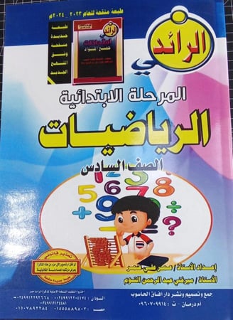 مذكرة الرائد رياضيات  سادس ابتدائي  سوداني