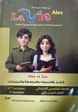 لافي أليكس الصف الخامس الإبتدائي ترم 1  2025م