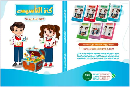 كنز التأسيس لغة عربية مستوى أول تدريبات