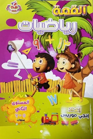 القمة رياضيات كجي 2  2025م