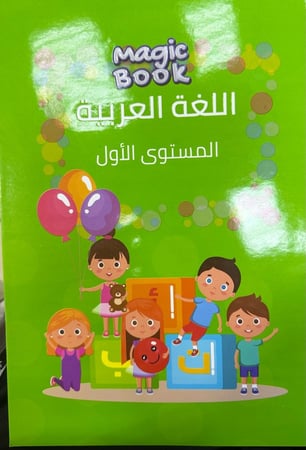لغة عربية مستوى أول  مجموعة ماجك