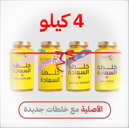 أربعة كيلو خلطة السعادة ( منوع ) شامل الشحن