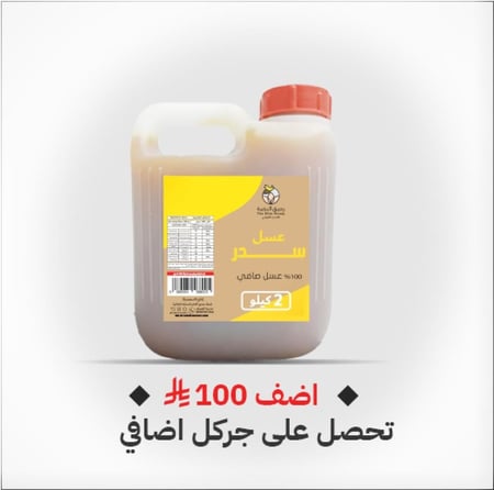 جركل سدر مستورد 2 كيلو