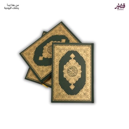 مصحف المدينة الاخضر  العادي