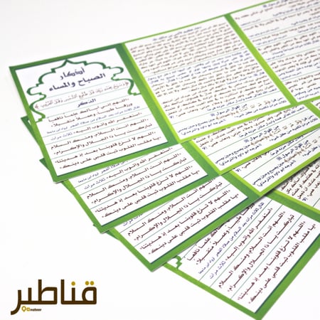 أذكار الصباح والمساء