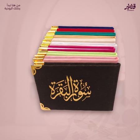 توزيعات سورة البقرة