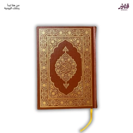 مصحف بني الملك عبدالله من مجمع الملك فهد